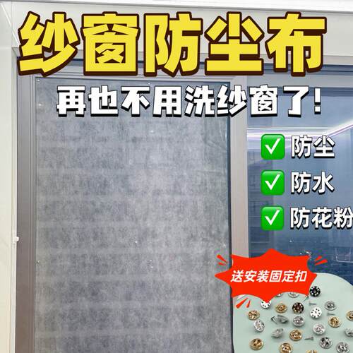 空气净化过滤网布隔灰防尘窗户罩