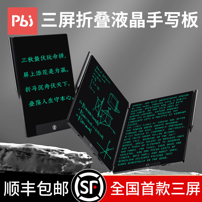 pbj三面屏折叠液晶手写板写字板电子草稿板办公电子屏黑板可消除