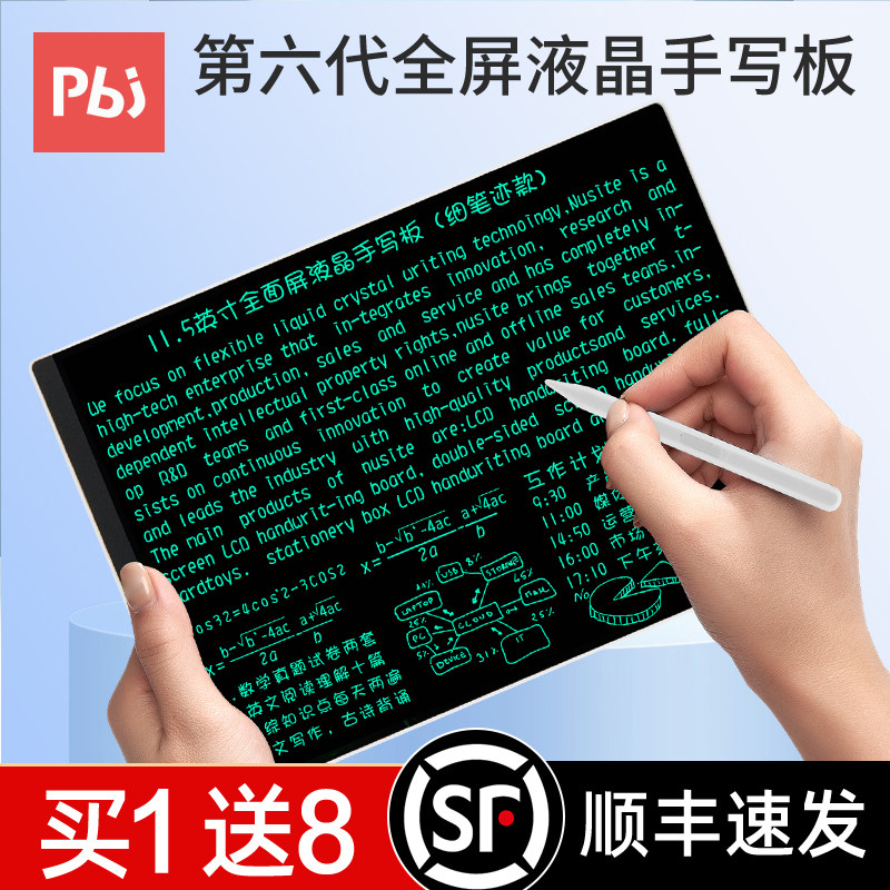 pbj液晶手写板护眼细笔迹写字板学生家用办公草稿本电子黑板画板,玩具/童车/益智/积木/模型,画板,淘宝优惠券,粉丝福利购,淘宝优惠卷