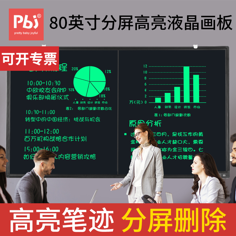 pbj80/70/60英寸电子黑板大尺寸高亮液晶画板分屏删除写字板家用教学商务培训书法直播写字粗笔迹消除手写板