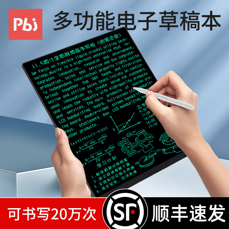 PBJ细笔迹液晶草稿纸草稿本学生考研专用多功能电子笔记本子小学生用高中生数学验算纸演草纸