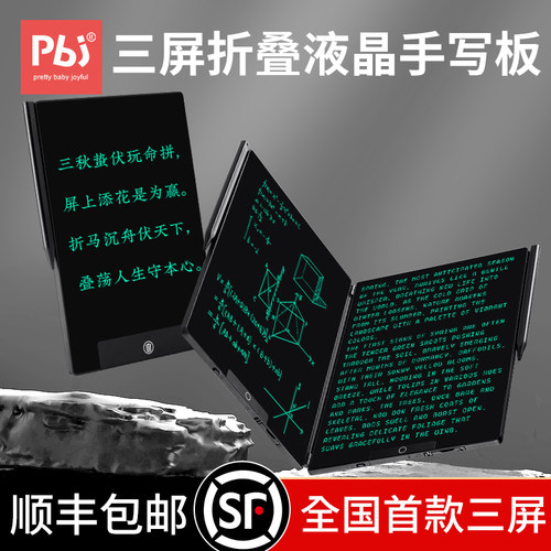 pbj三面屏折叠细笔迹液晶手写板