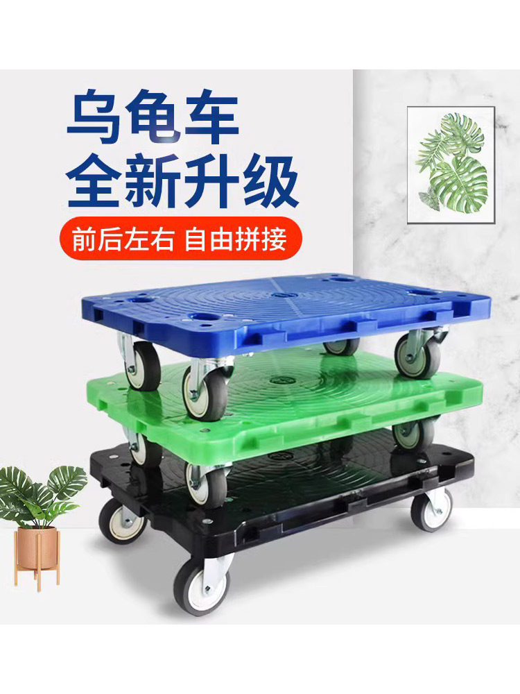 乌龟车平板车小箱车老虎车四轮小推车塑料手推车移动拉货车拉车,收纳整理,便携购物车,淘宝优惠券,粉丝福利购,淘宝优惠卷