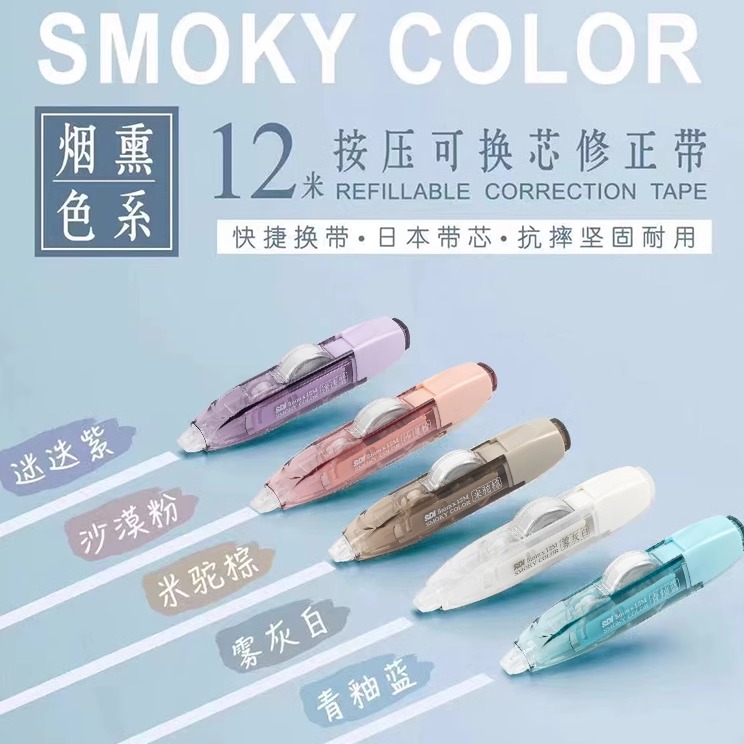SDI手牌按动式修正带烟熏色涂改带笔式涂改笔型改正修改带12m大容量学生文具学习日本进口改正带替换芯可换芯