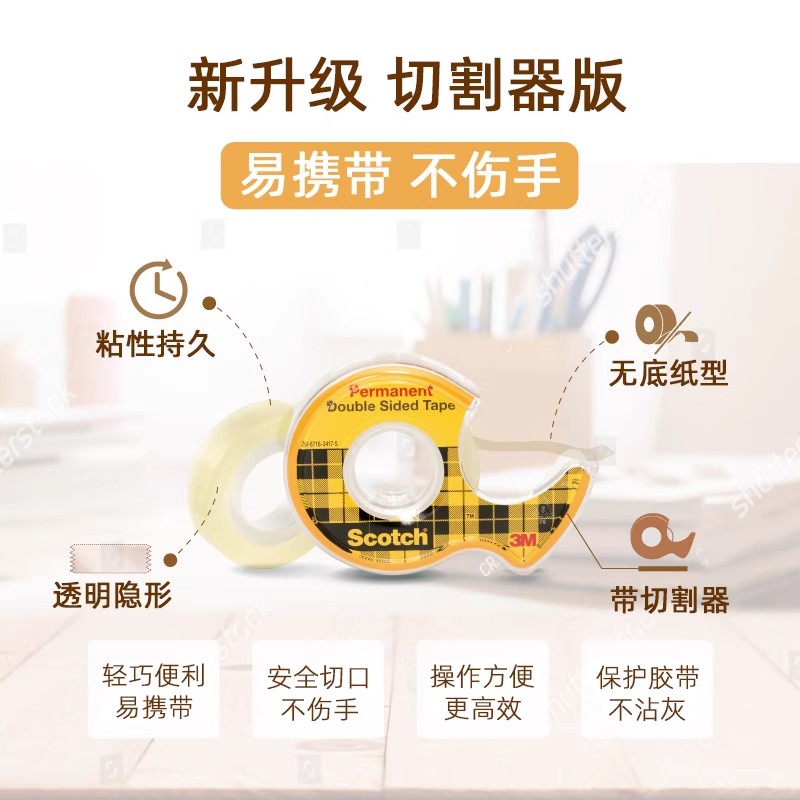 3m不伤墙切割器透明胶带