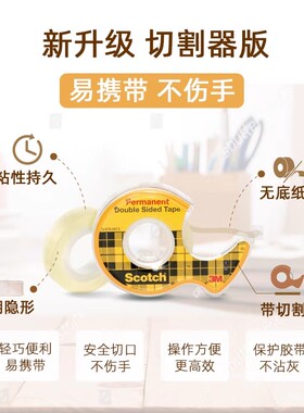 3M思高183墙面安全胶带Wall-Safe墙面保护胶带随心帖不伤墙带切割器透明胶带