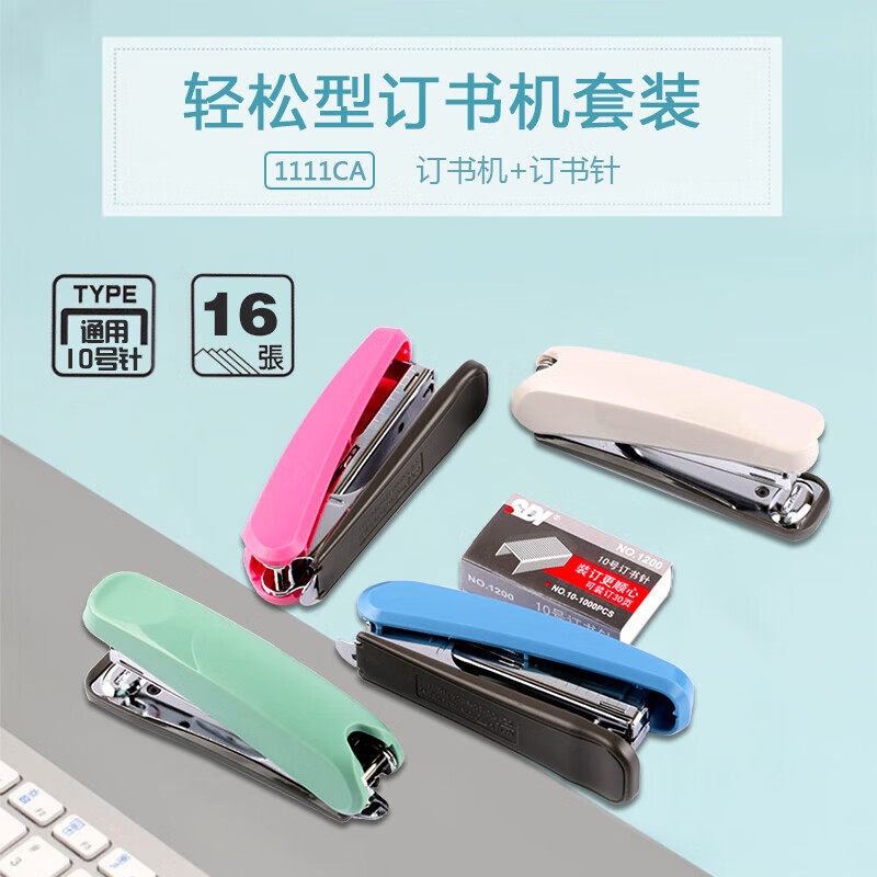 手牌SDI订书机便携式1111C轻松型订书机配10号1200订书针学生办公用文具
