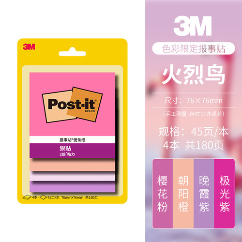 3M便签纸报事贴可爱清新