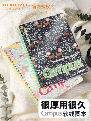 国誉kokuyo软线圈笔记本80页