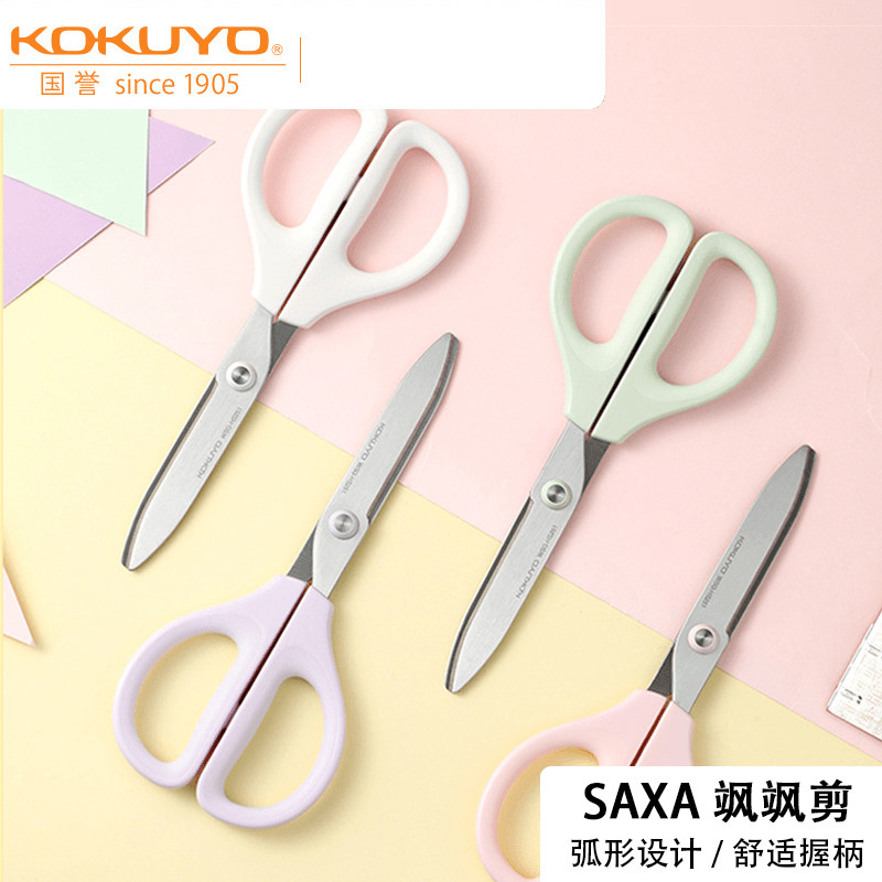 KOKUYO国誉SAXA飒飒剪圆头美工剪刀含树脂保护套涂氟不锈钢剪子立体3D裁剪刀办公用剪纸裁剪工具【2024新品】