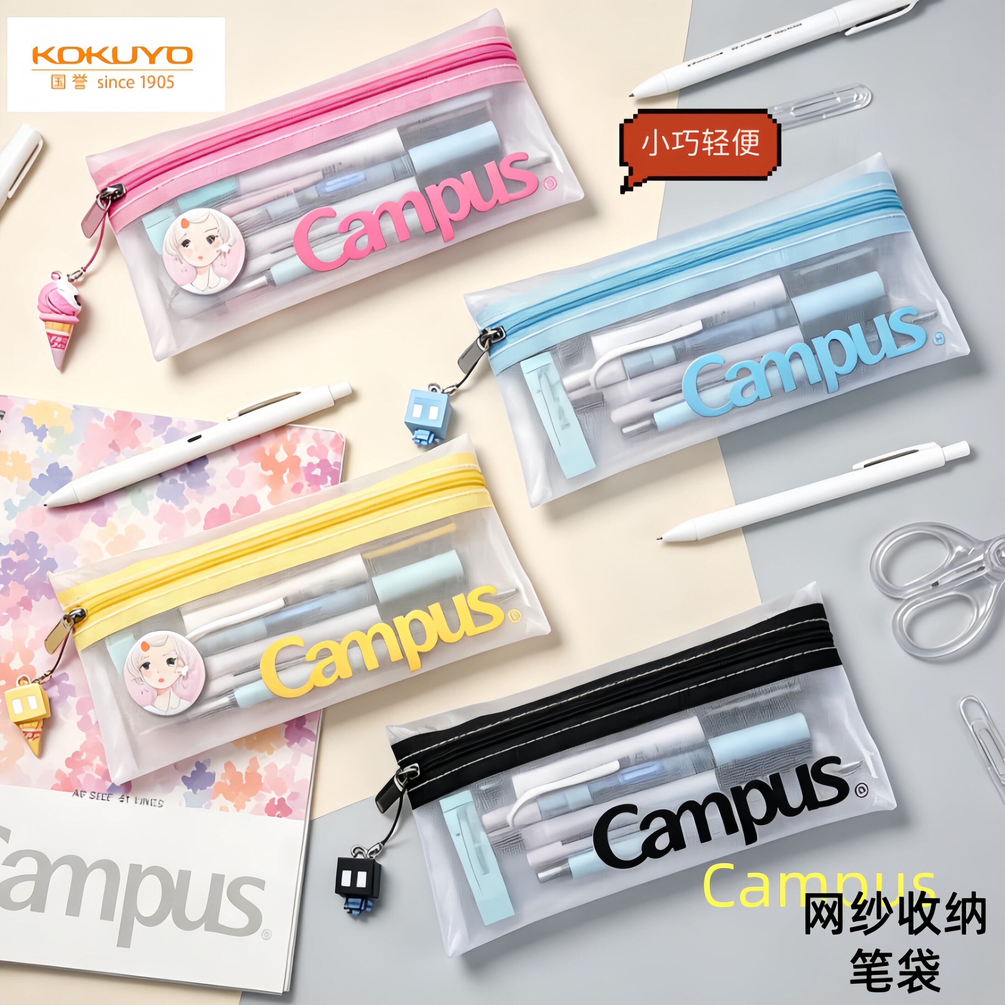 日本KOKUYO国誉Campus网纱笔袋透明网格多功能ins简约文具盒文具袋轻便收纳双层考试袋图片