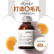 Di Cui Lactobionic Acid Stock Liquid Fruit Acid Brush Acid thu nhỏ lỗ chân lông đến mụn đầu đen Sửa chữa da mặt Tinh chất Sản phẩm chăm sóc da serum trà xanh innisfree