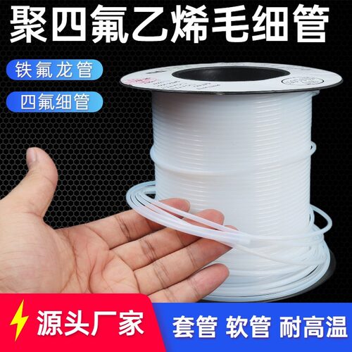 四氟毛细管 聚四氟管 ptfe管 耐腐蚀 塑料管 铁氟龙管 白色细硬管