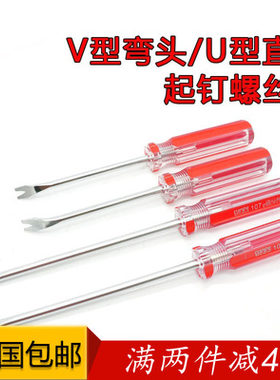 螺丝批工具起钉子拔钉神器 手动u形螺丝刀 凹槽叉口开口铆钉一字