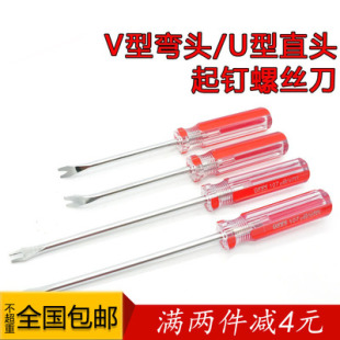 手动u形螺丝刀 螺丝批工具起钉子拔钉神器 凹槽叉口开口铆钉一字