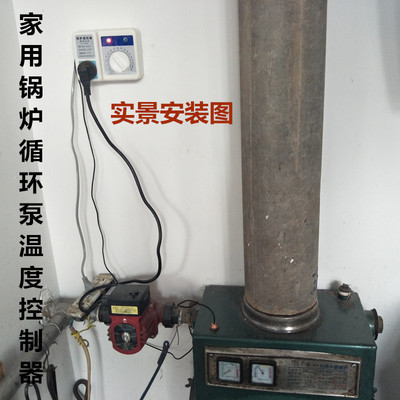 温度控温控循环泵水泵循环锅炉家用控制炉水高温启动温控器温控仪