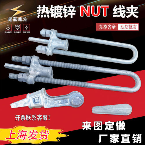 电力金具NUT光缆架空直角线路挂板可调式拉线NX平行楔形耐张线夹