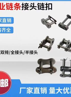 整包】工业链条接头链扣456分1寸06B08B10A12A16A单双排全扣半扣