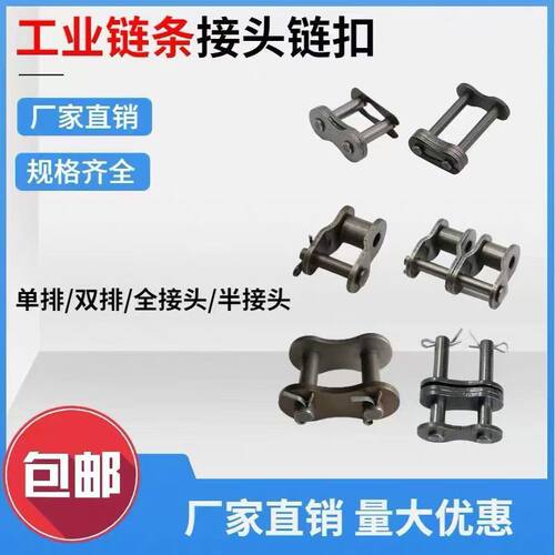 整包】工业链条接头链扣456分1寸06B08B10A12A16A单双排全扣半扣