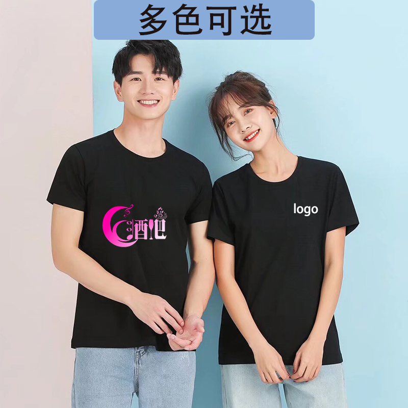 2025酒吧服务员工作服T恤定制印字logo纯棉圆领短袖男女款文化衫