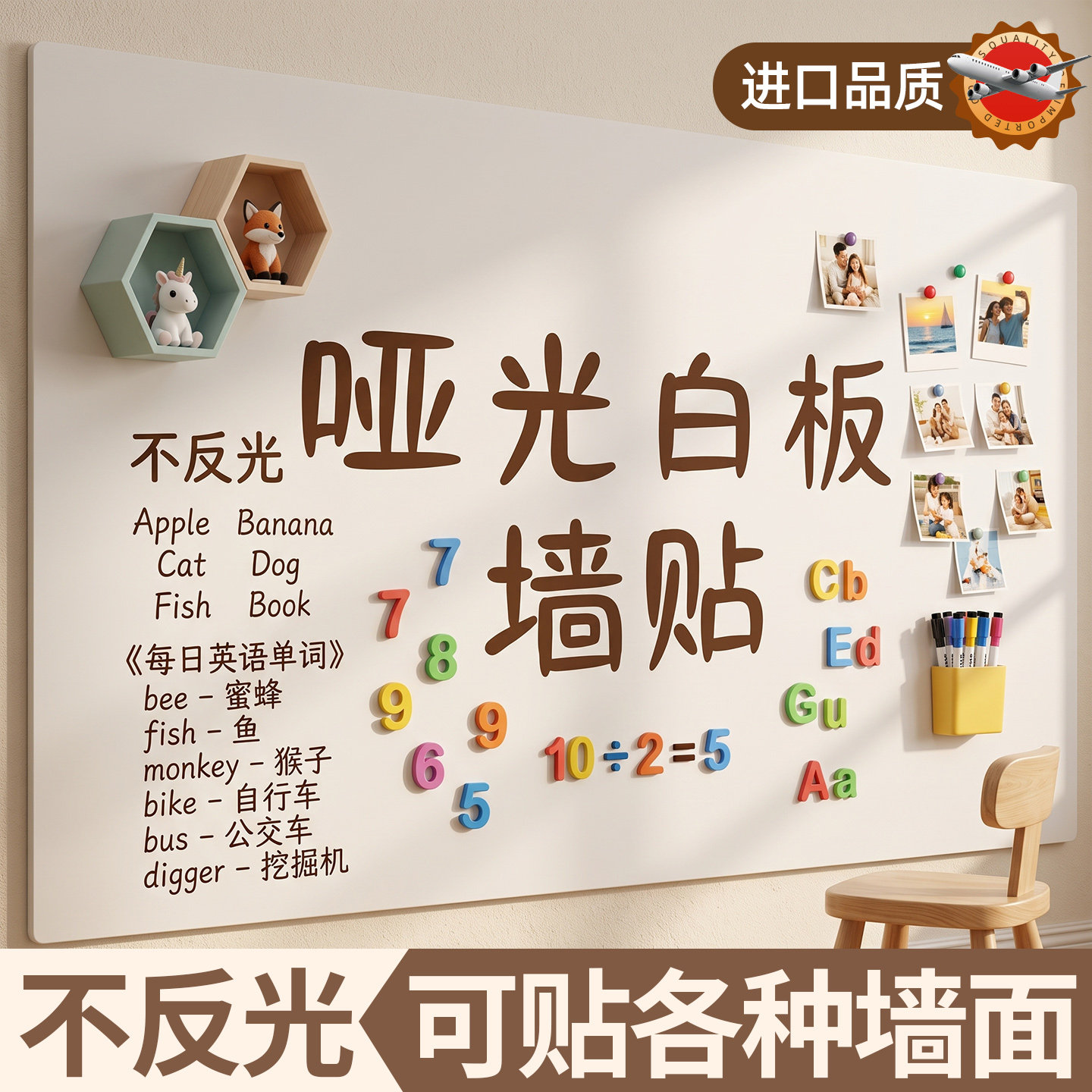 哑光白板墙贴儿童家用教学可擦写
