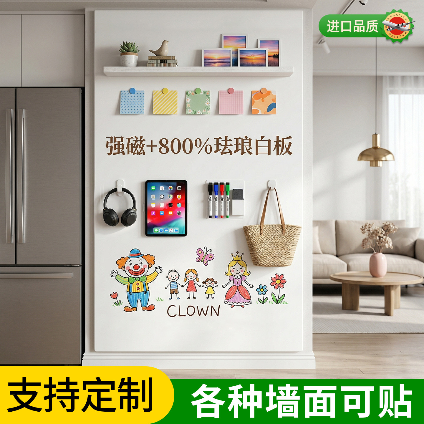 母婴级磁吸珐琅白板墙贴墙面冰箱贴展示板厨房家用可性磁铁哑磁力免打孔照片背景板可擦写字小黑板磁吸板定制