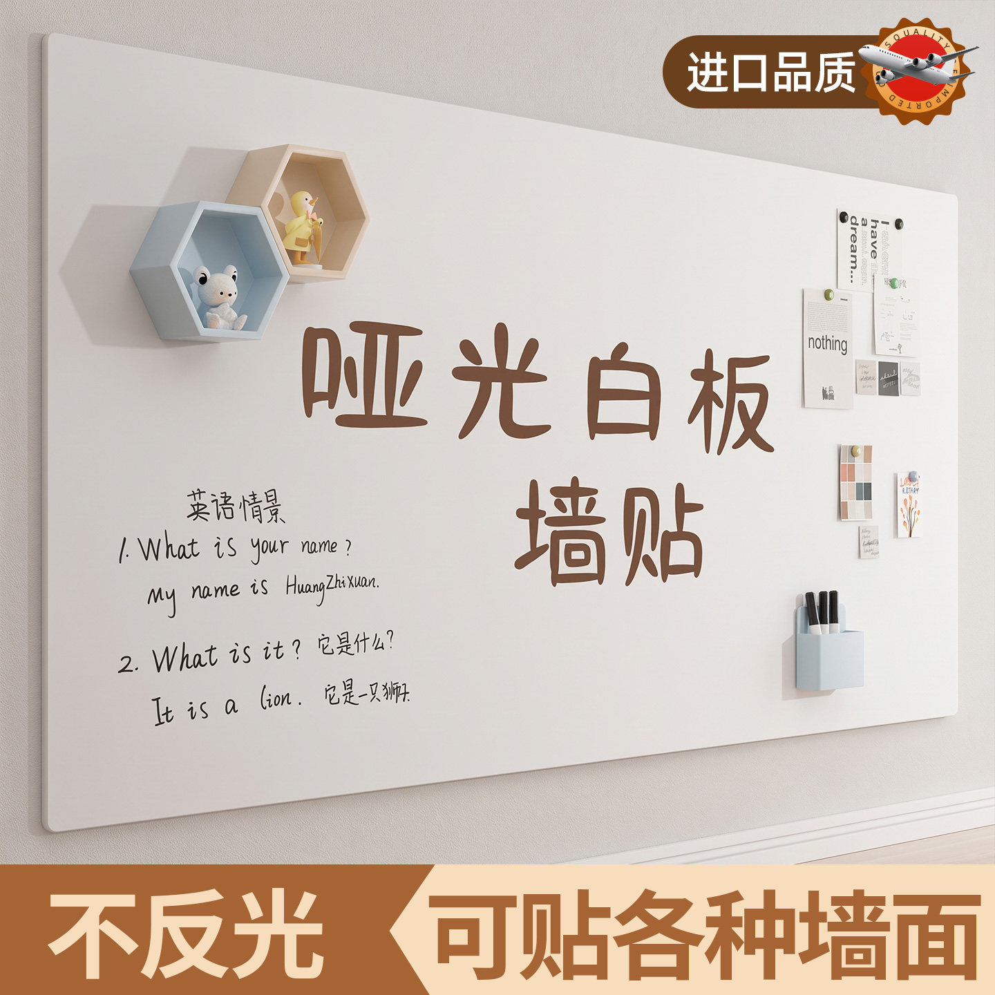 哑光白板墙贴儿童家用教学