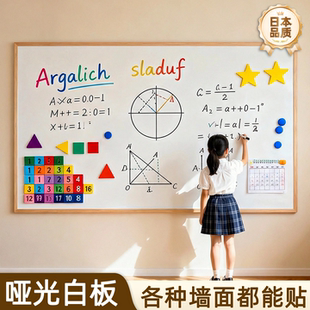 哑光白板墙贴儿童家用磁吸白板写字板涂鸦画画墙可擦写教学白板贴移除不伤墙磁性软白板免打孔自粘护眼可定制