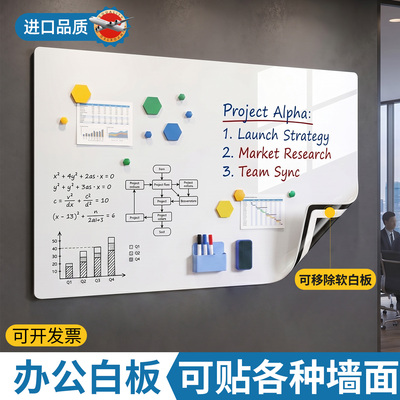 磁艺家办公白板墙贴磁性可移除