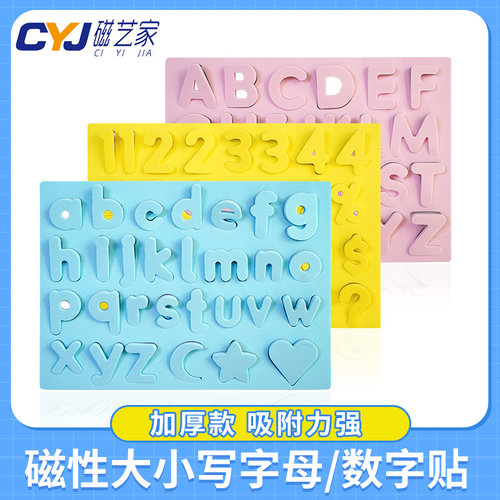 磁艺家数字磁力贴26个英文字母贴