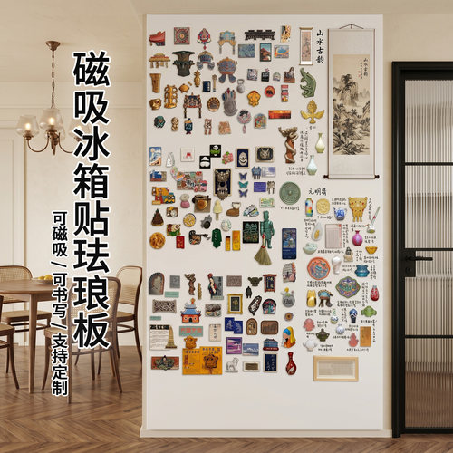 磁艺家冰箱贴展示板珐琅板
