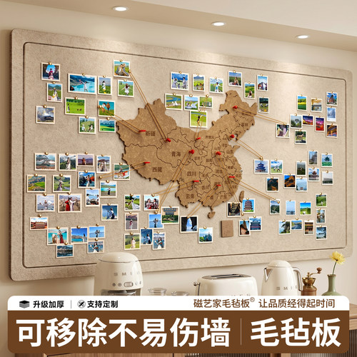 磁艺家毛毡板墙贴中国地图照片墙