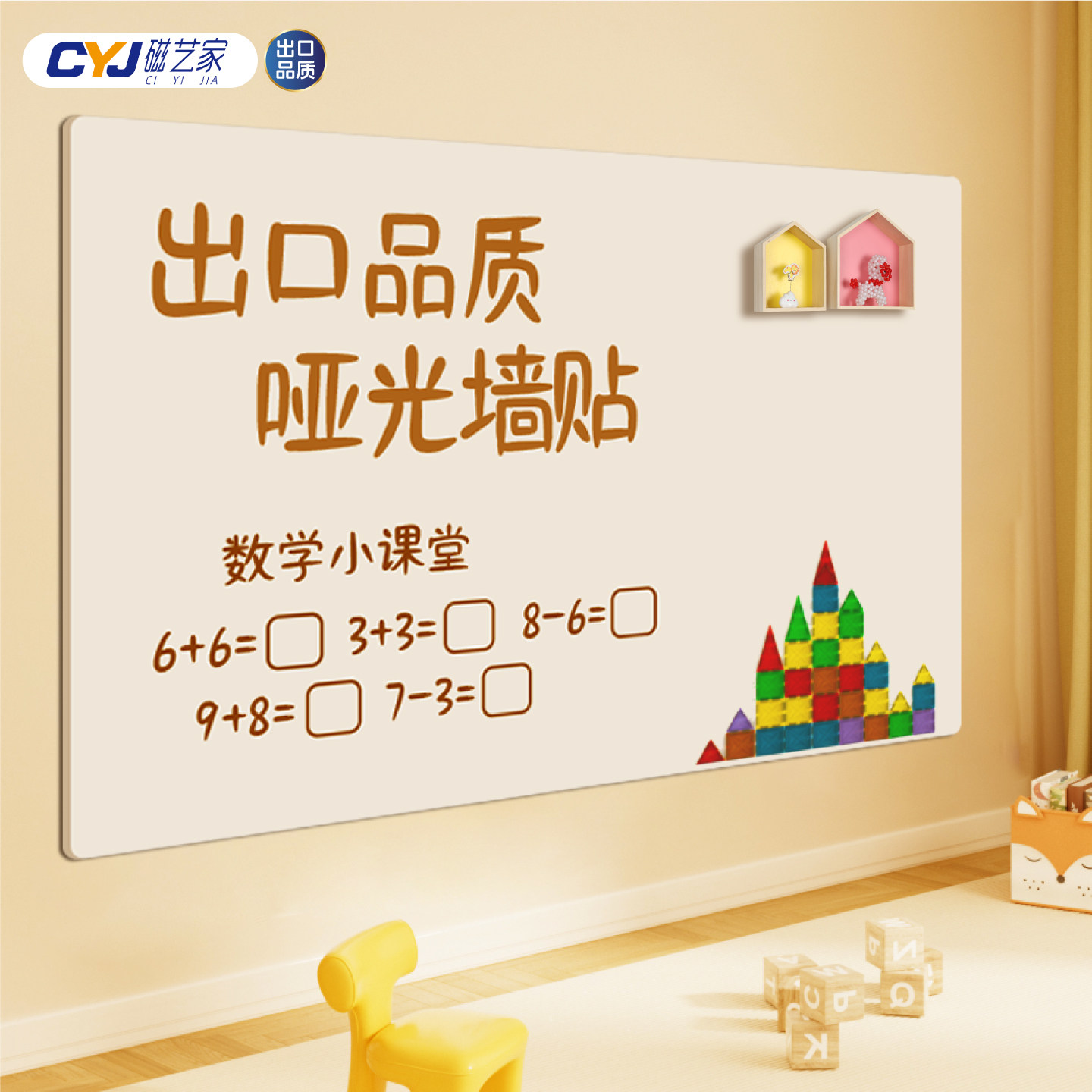 磁艺家哑光白板墙贴不反光可移除
