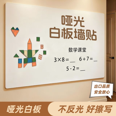 磁艺家哑光白板墙贴磁性可移除