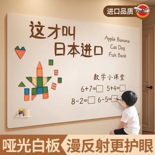 哑光白板墙贴儿童家用教学白板