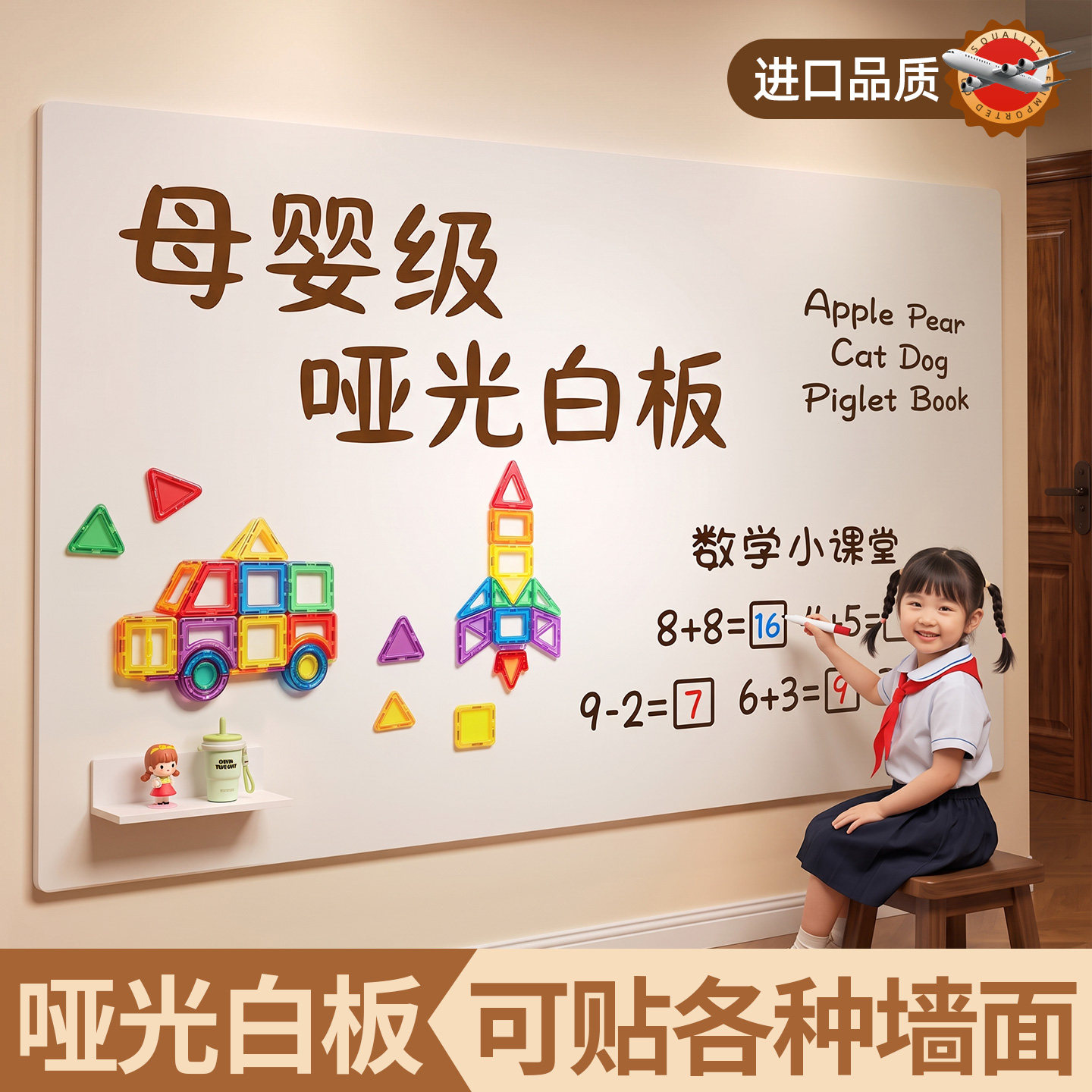 哑光白板墙贴教学板磁性板