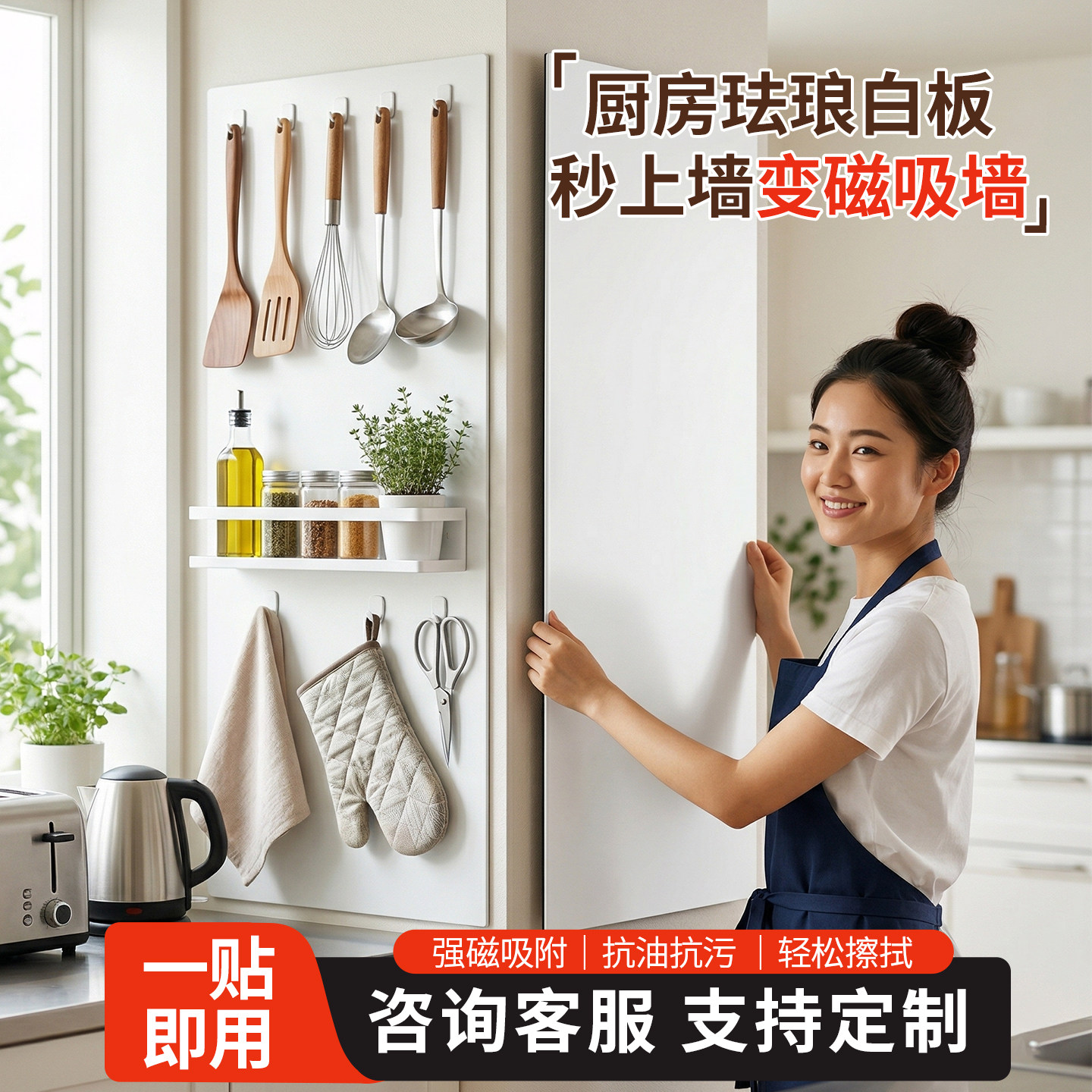 【厨房用】珐琅白板墙贴