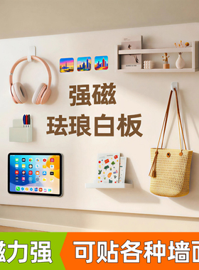珐琅白板墙贴磁吸墙面板厨房专用珐琅板墙面冰箱贴磁力展示板家用强磁镀锌板照片墙哑光写字板可擦黑板定制