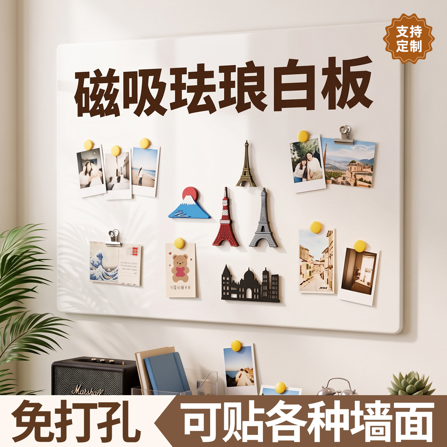 珐琅白板墙面磁吸白板墙贴