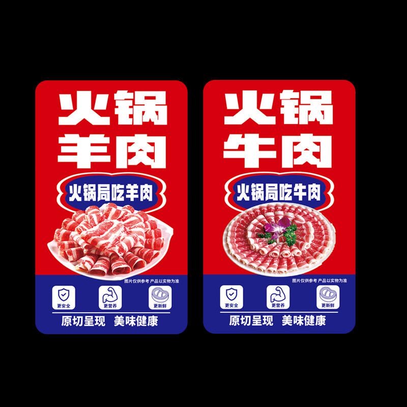 超市牛羊肉卷贴纸印刷定制精美火锅牛羊肉卷封口贴纸不干胶标签