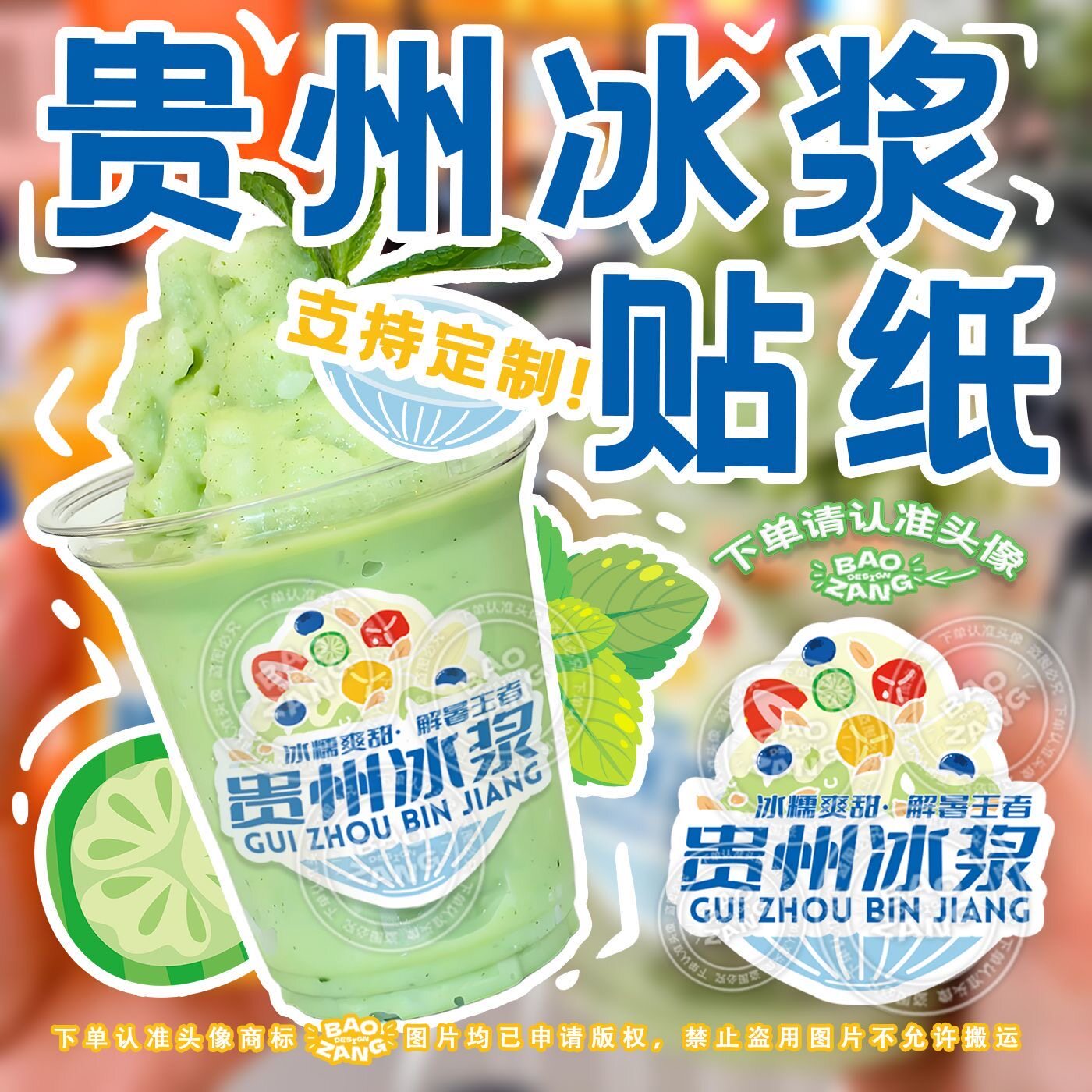 网红贵州冰浆贴纸一碗冰粉手作糯米刨冰不干胶标签定制二维码logo图片