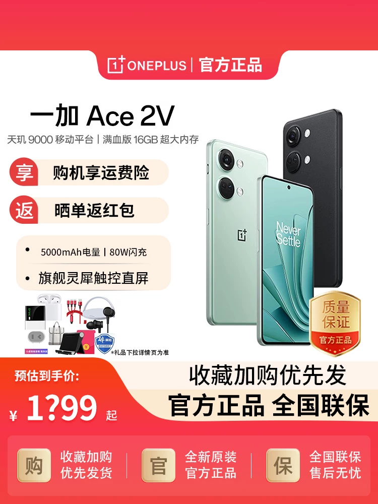 [OPPO一加Ace 2V 新款游戏5G性能手机直屏天玑9000移动平台官方官网旗]