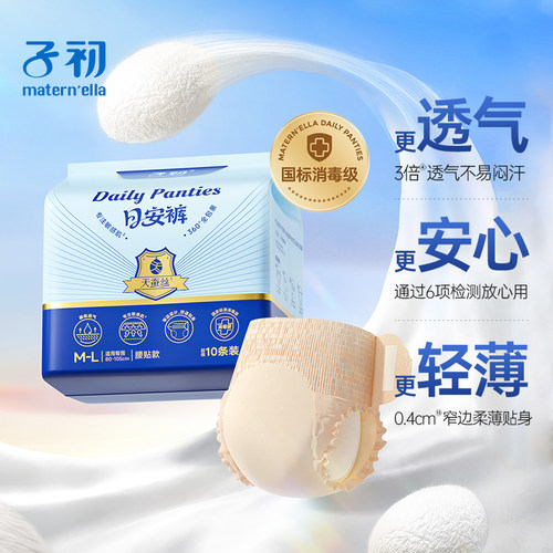 子初牌天蚕丝系列女性卫生裤（日安裤）M-L码 XL码10片