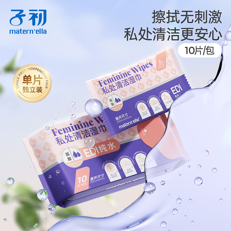 子初 私处清洁湿巾 200*150mm 单片×10片/包