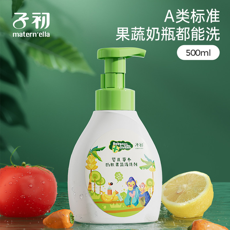 【清仓】子初婴儿草本奶瓶果蔬清洗剂 500ml