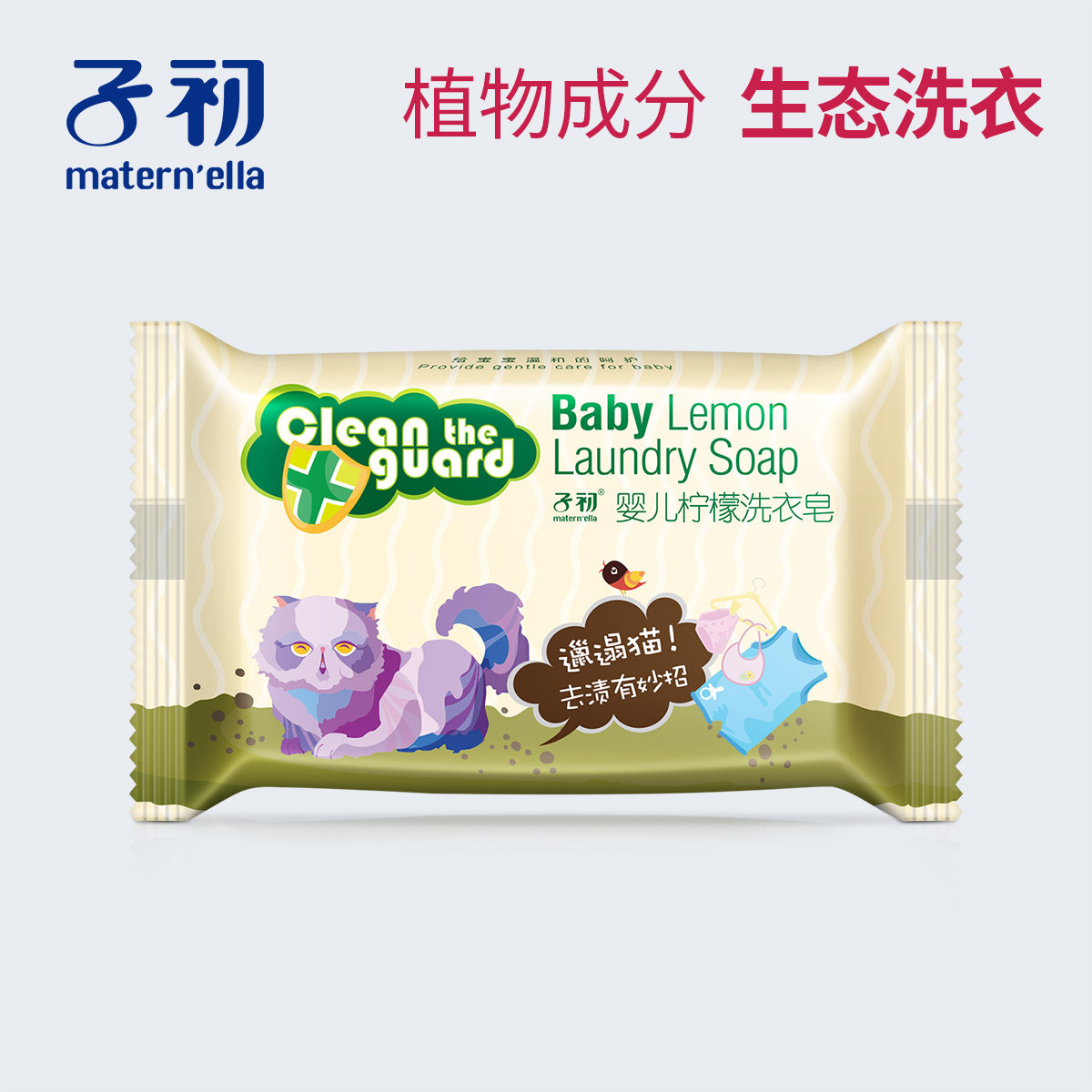 子初 婴儿柠檬洗衣皂(单包)150g
