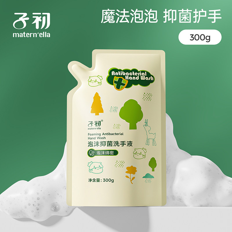 子初泡沫抑菌洗手液 300g/袋,婴童洗护,宝宝洗手液,淘宝优惠券,粉丝福利购,淘宝优惠卷