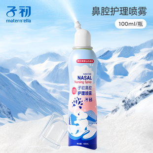 子初海盐水护鼻腔喷雾宝宝鼻塞成人鼻敏感婴儿童冲洗鼻腔100ml/瓶