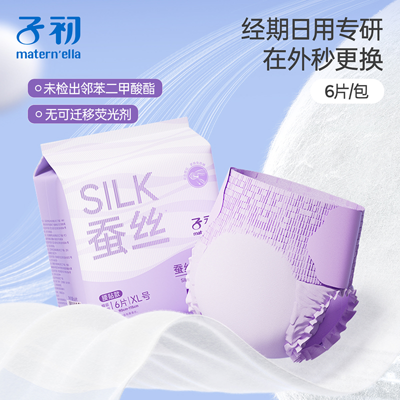 子初蚕丝女性卫生裤腰贴款经期安全裤产后安心裤卫生巾成人纸尿裤