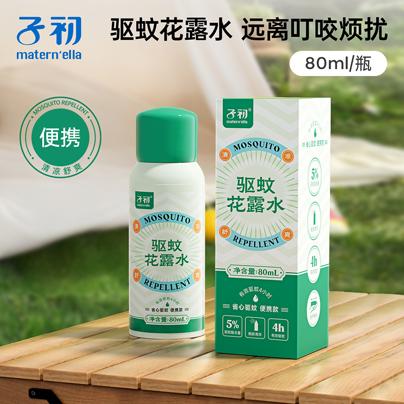 子初儿童驱蚊花露水 80ml/瓶宝宝专用